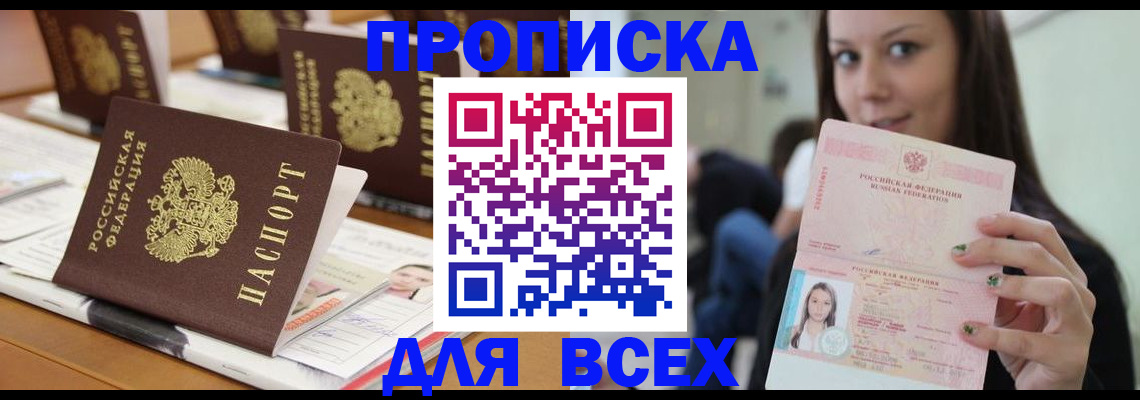 временная регистрация для всех в Нелидово